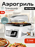 ГРАНДШЕФ Аэрогриль электрический RETASTE "Грандшеф", 8л, 3100Вт, 16 в 1, белый