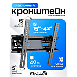 15"-42" ELTRONIC Кронштейн наклонный для ТВ Max вес 40кг (10-12)