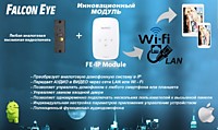 FE-IP Module устройство, которое преобразует аналоговую домофонную систему в IP